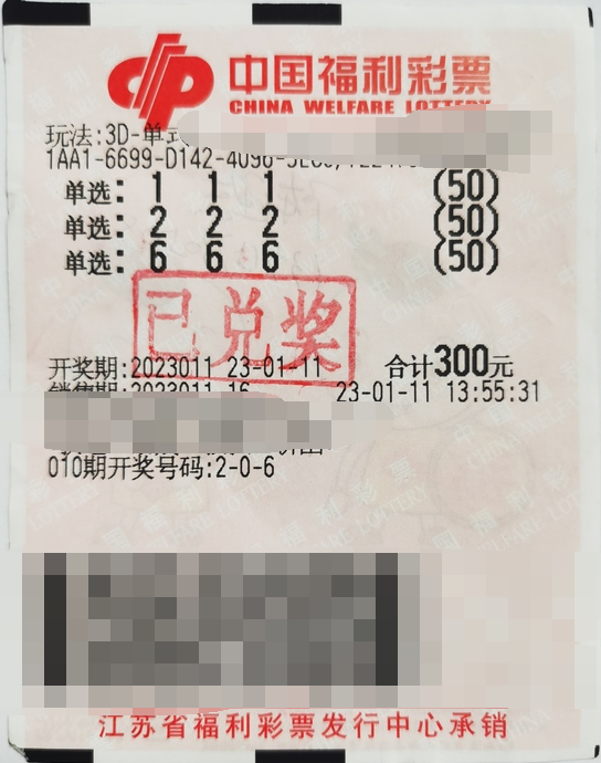 江苏昆山购彩者喜获3D奖金5.2万元