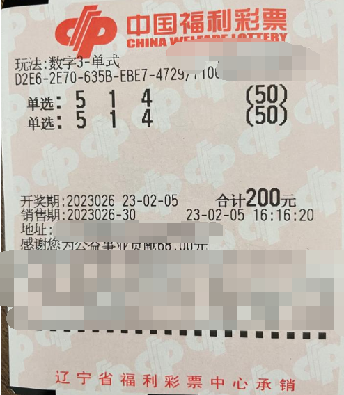 辽宁营口彩友收获3D大奖13.5万元