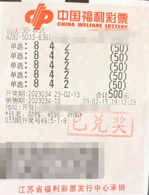 江苏南通彩民精准倍投，收获3D奖金26万元