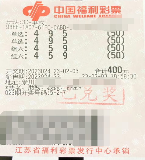 江苏南通彩民玩转“单选＋组选六”，赢“3D”奖金12万