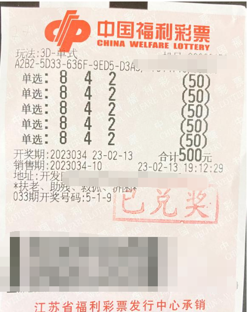 江苏南通彩民精准倍投 收获3D奖金26万元