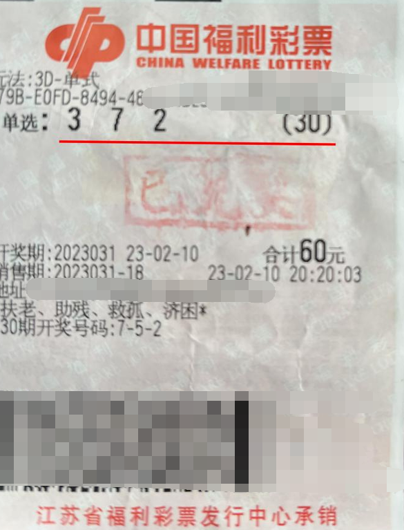 江苏南通彩民喜获福彩3D奖金31200元