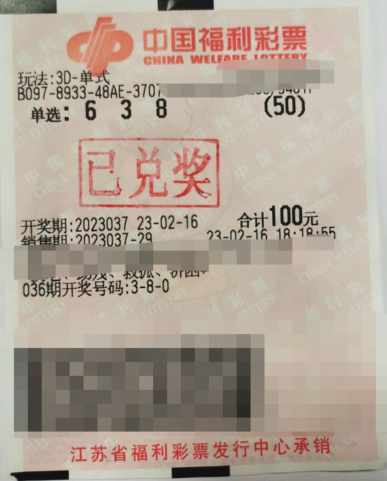 江苏昆山购彩者喜获3D奖金5.2w