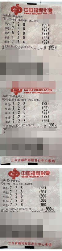 江苏徐州彩民大胆投注 喜获3D奖金123万元