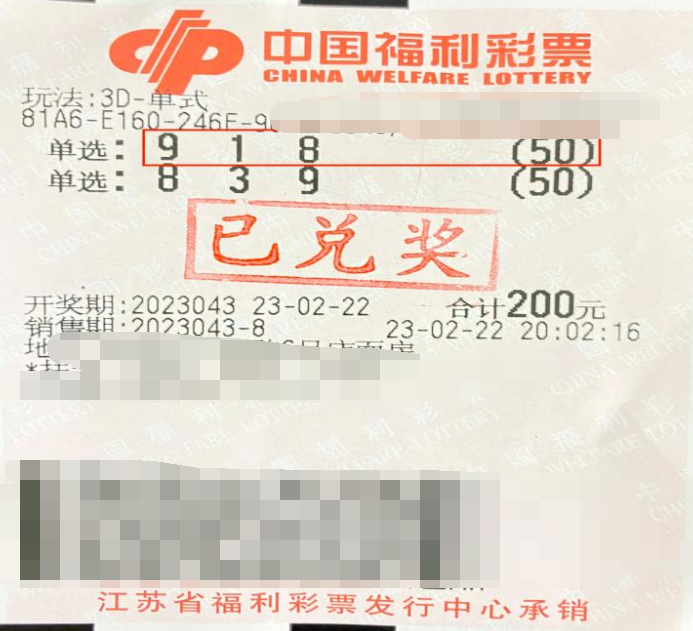 3D游戏送出幸运 江苏南通彩民中奖52000元