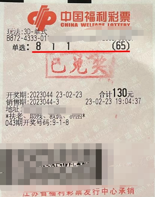 理性购彩 相拥幸运 江苏南通铁粉彩民喜获3D奖金67600元