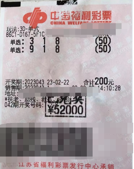 坚持守号 江苏启东彩民喜中3D奖金52000元