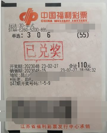 江苏昆山购彩者喜获3D奖金57200元