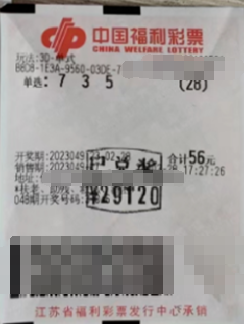 单选28倍 江苏扬州仪征彩民喜中“3D”奖金29120元