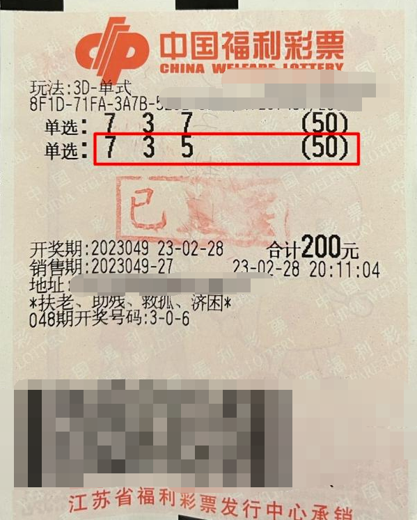 春意浓浓 好运满满 江苏南通彩民喜迎“3D”好礼