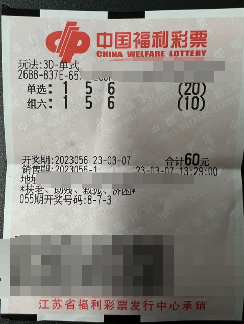 习惯去投注站坐坐 江苏苏州张家港彩民中得3D大奖