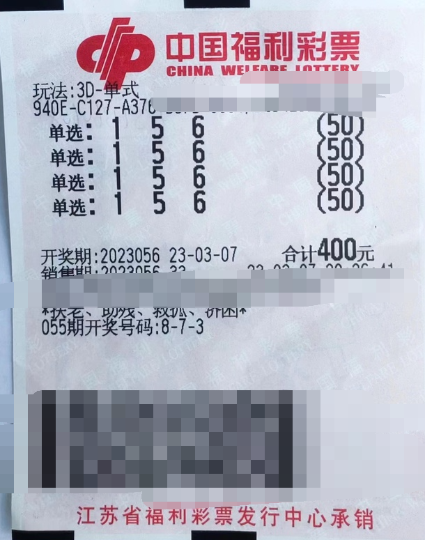 江苏镇江“3D”高手狂揽20.8万现金大奖