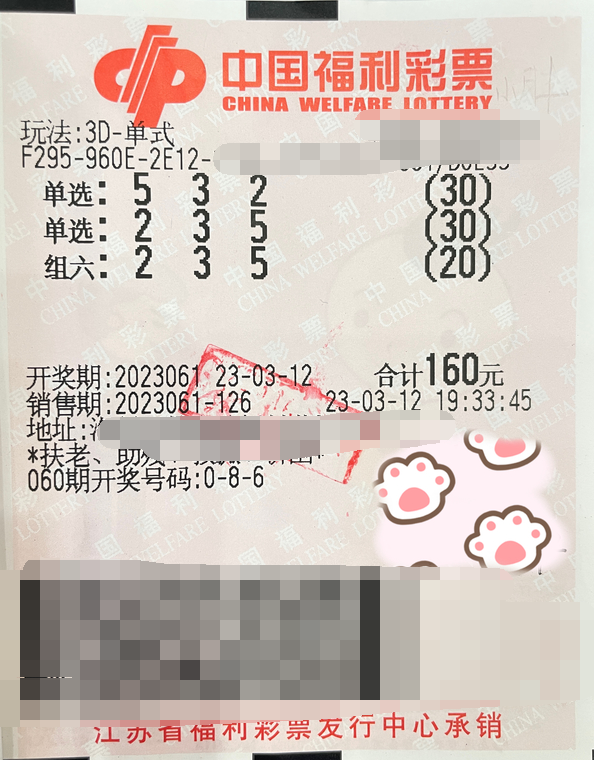 又中奖啦 江苏连云港彩民派奖期间喜中3D奖金4.66万元