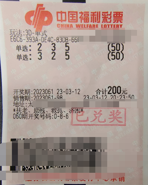 江苏苏州彩民50倍“3D”单选收获奖金7万元