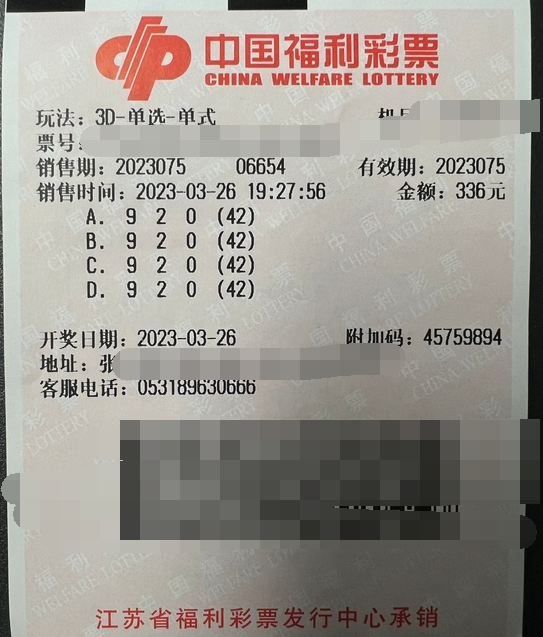 江苏张家港老彩民守号中得3D奖金23.52万元