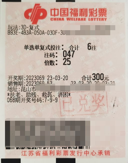 江苏昆山购彩者喜获3D奖金70000元