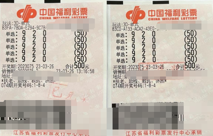 江苏南通彩民斩获70万大奖 续写3D派奖佳绩