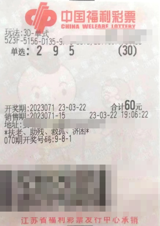 江苏泰州彩民花60元喜中3D 奖金4.2万元