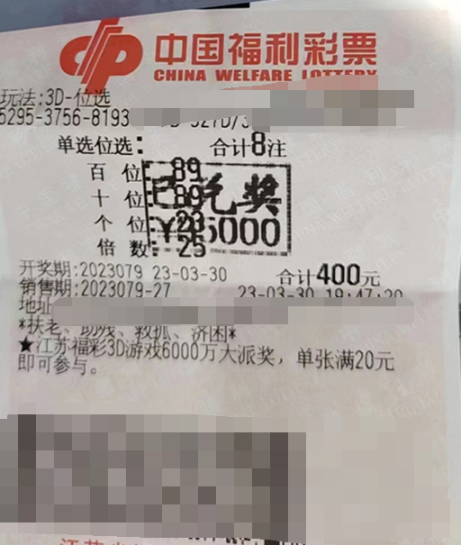 江苏阜宁福彩铁杆彩民喜中3D玩法35000元