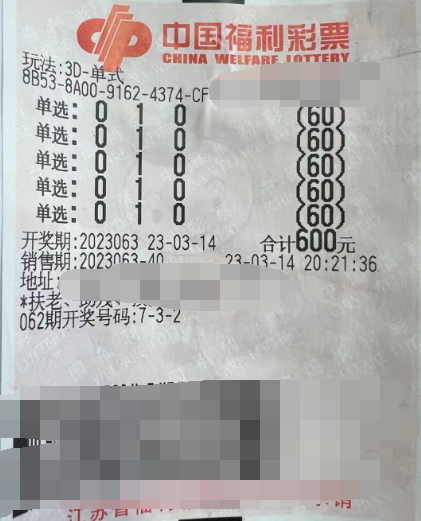 当中奖遇上派奖 江苏徐州彩民喜获3D大奖