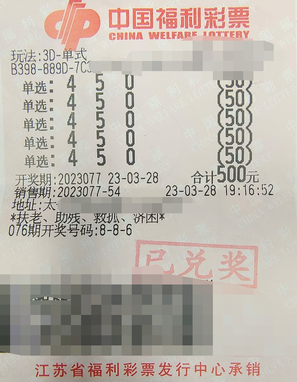 江苏太仓彩民3D单选250倍收获奖金35万元