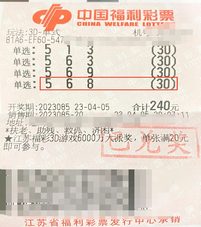 3D好消息源源不断 江苏南通彩民再获派奖好礼4.2万