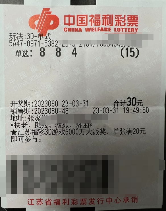 江苏苏州张家港彩民中得3D奖金2.1万元
