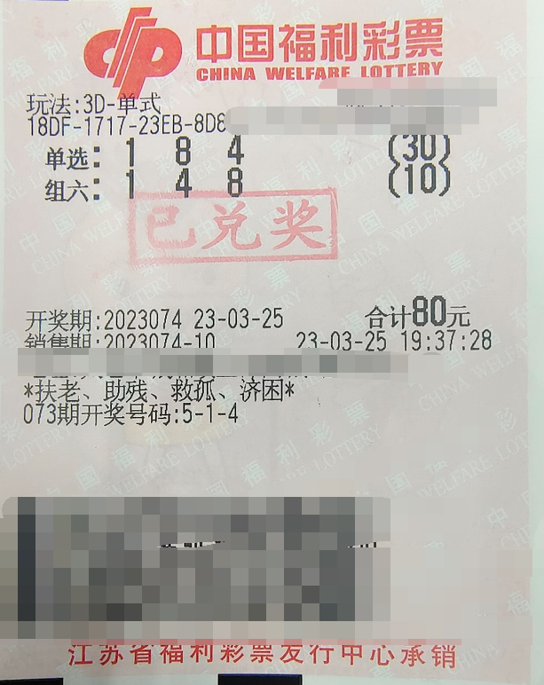 江苏苏州太仓彩民喜中3D玩法奖金4.4万多元