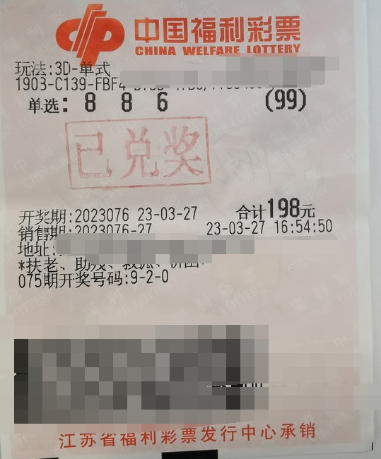 江苏苏州昆山购彩者倍投3D喜获奖金138600元