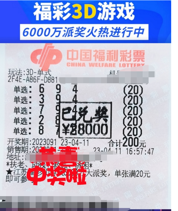 江苏扬州江都小伙3D随机选号 揽奖2万多元