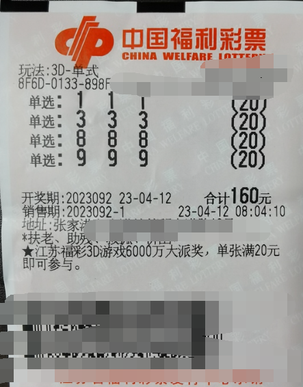 江苏苏州张家港彩民喜中3D单选奖金2.8万元