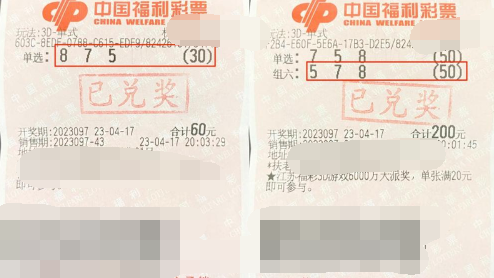 抓住幸运的小尾巴 江苏南通彩民获3D奖金5.3万元