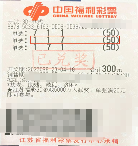 江苏南通彩民好运接力 再获3D奖金7万元