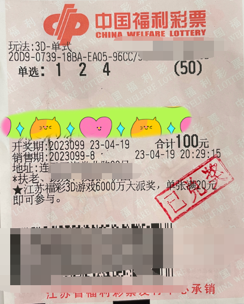 喜中50注3D单选奖 江苏连云港彩民7万元奖金揽怀中