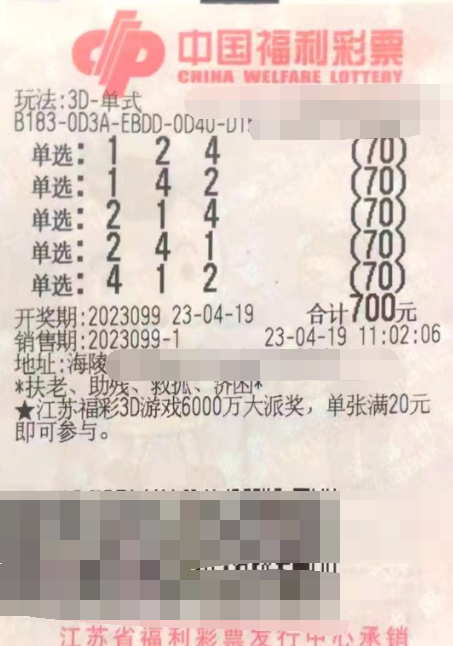 惊喜不断 江苏泰州女彩民5天内捧回3D奖金21万元