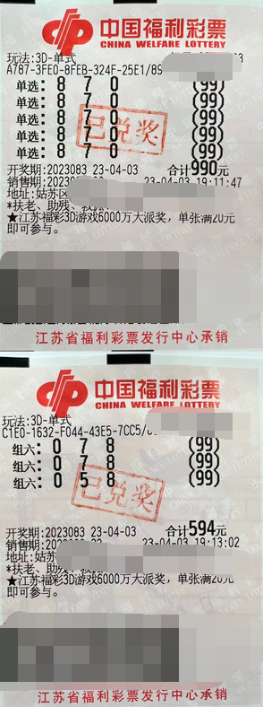 江苏苏州老彩民倍投3D游戏 喜获73.8万元大奖