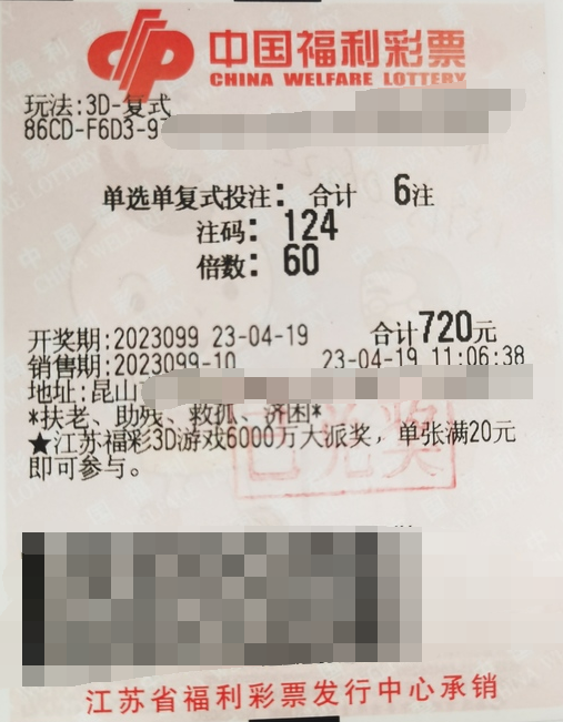江苏昆山购彩者收获3D奖金8.4万元