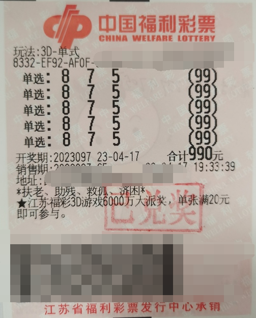江苏昆山购彩者倍投3D游戏斩获奖金69.3万元