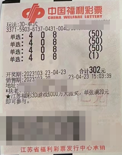 抓住派奖尾巴 江苏无锡小伙揽获3D大奖21万多元
