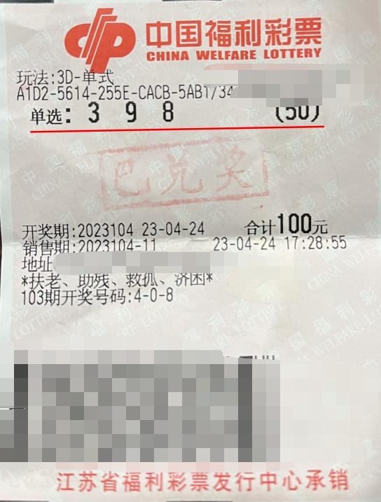 好运来袭 江苏南通彩民收获3D奖金52000元