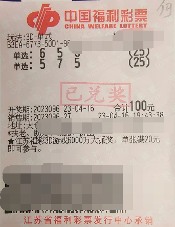 江苏太仓彩民喜中福彩“3D”3.5万元