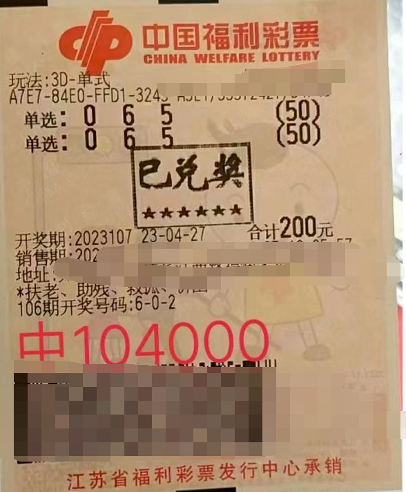 江苏南通如皋彩民喜中“3D”大奖