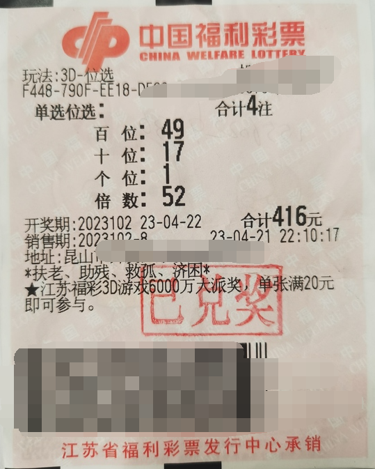 江苏苏州昆山购彩者收获3D奖金72800元