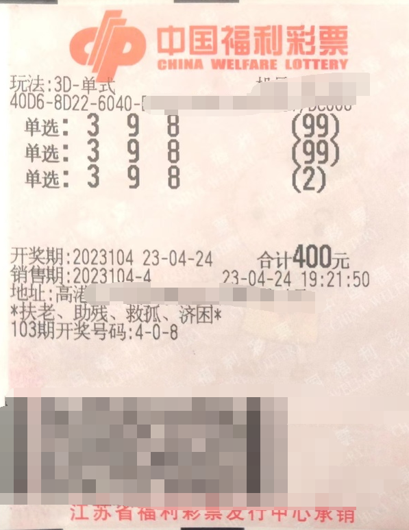 江苏泰州彩民喜中3D单选250倍奖金高达26万元