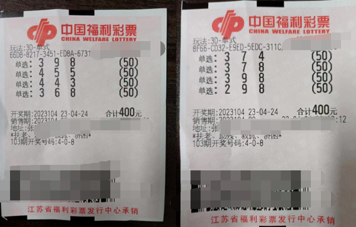 江苏张家港彩民再获3D奖金10.4万元