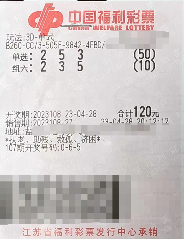 江苏盐城彩民购彩运气来 坚持3D终中奖
