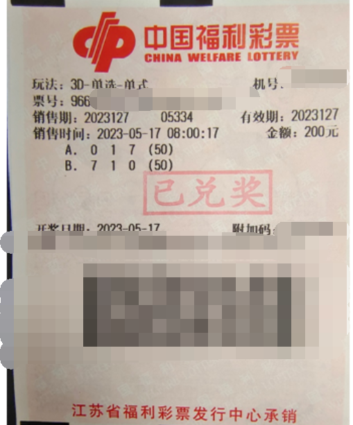 江苏苏州彩民中得“3D”单选奖金5.2万元
