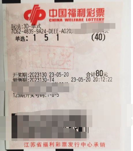 江苏苏州昆山购彩者喜获3D奖金41600元