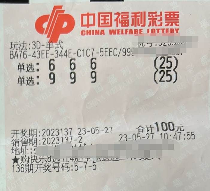 江苏苏州彩民喜中3D单选奖金26000元