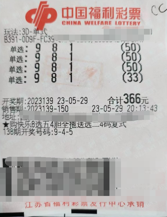 江苏苏州老彩民喜中3D大奖19万元